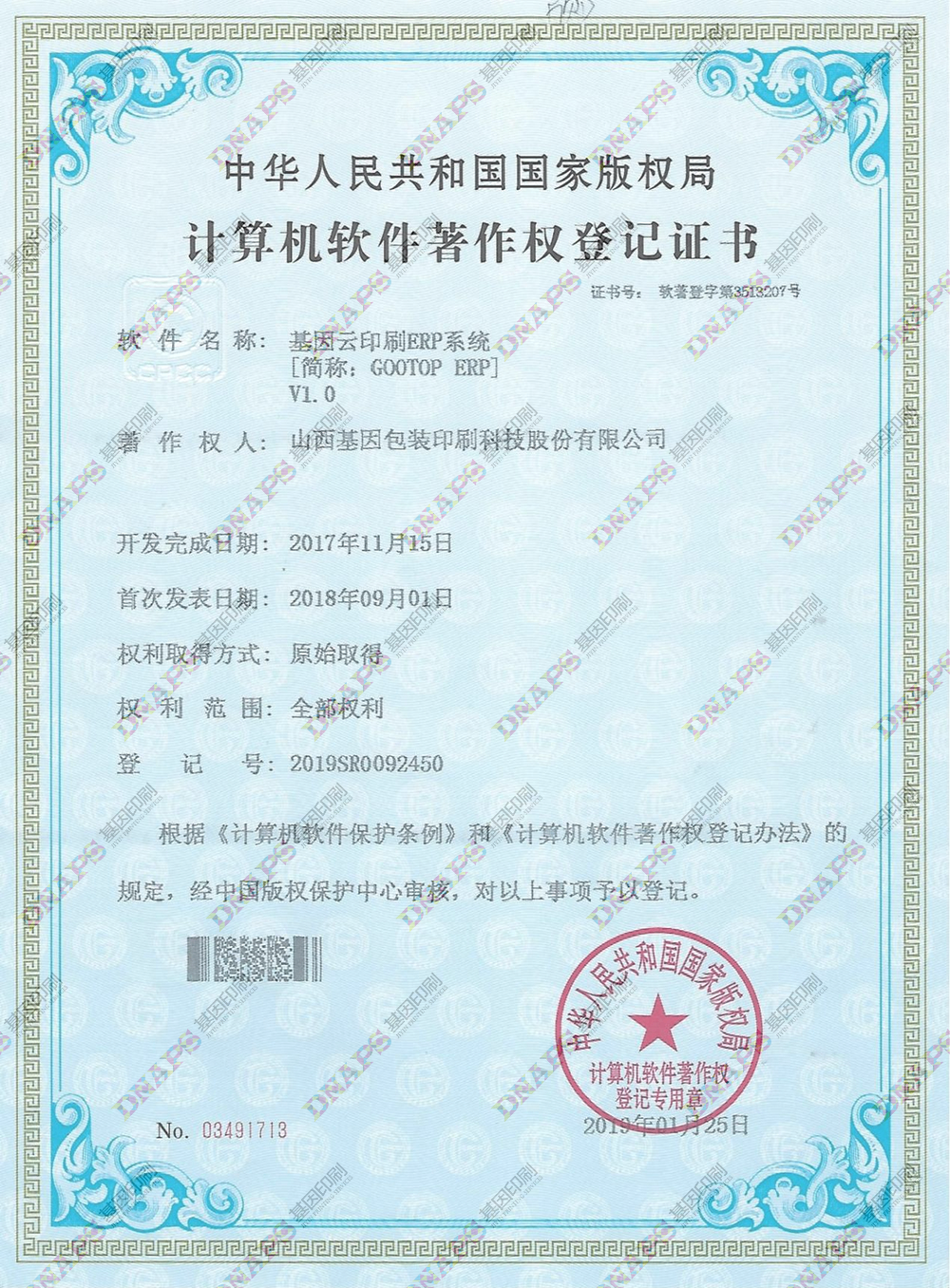 基因云印刷ERP系统