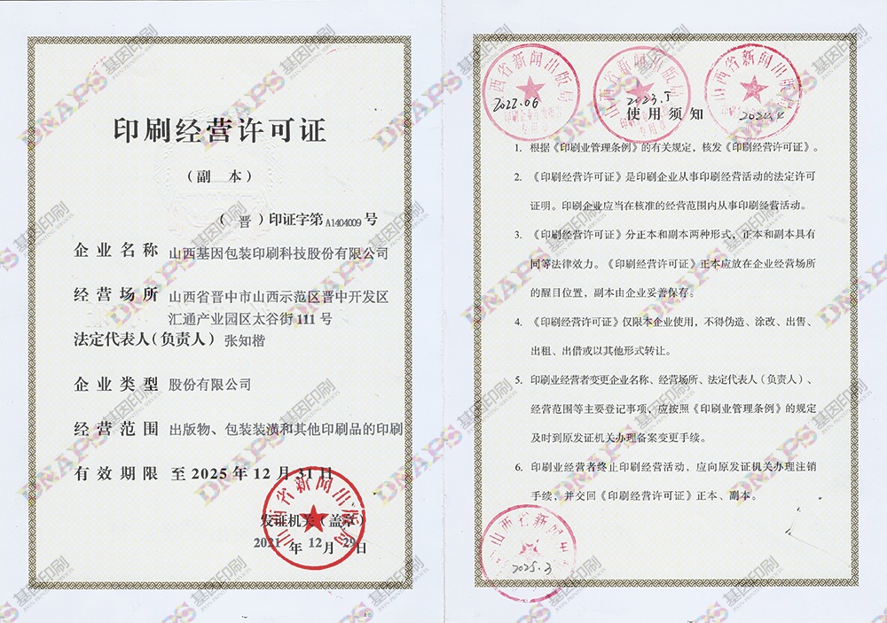 印刷许可证