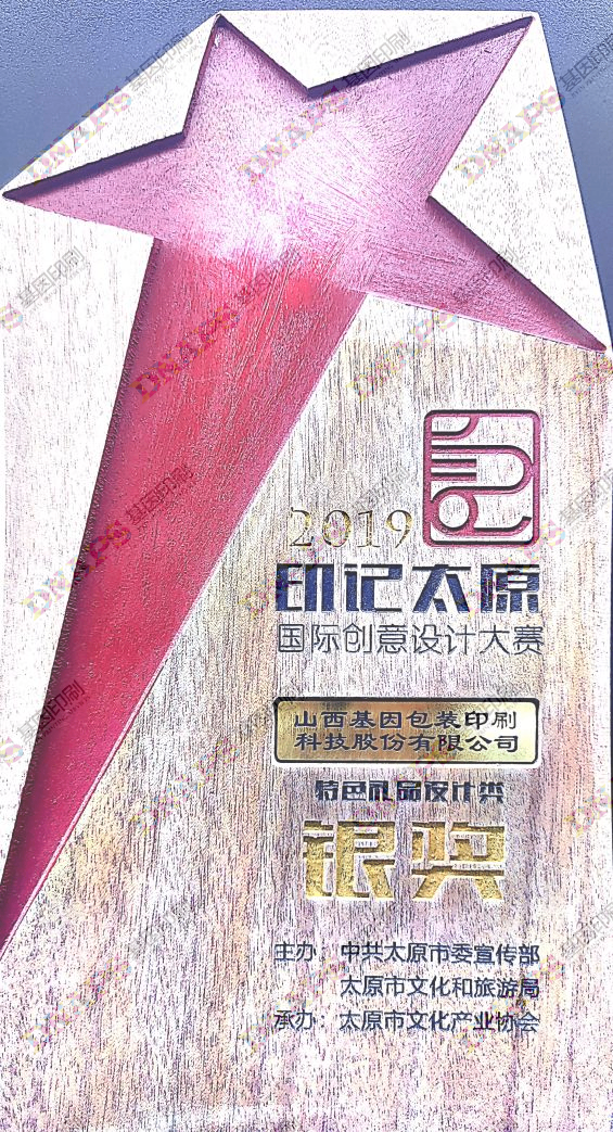 2019印记太原银奖