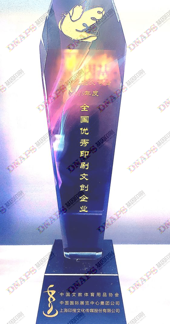 全国印刷优秀文创企业