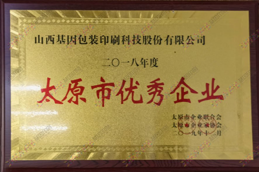 太原市优秀企业