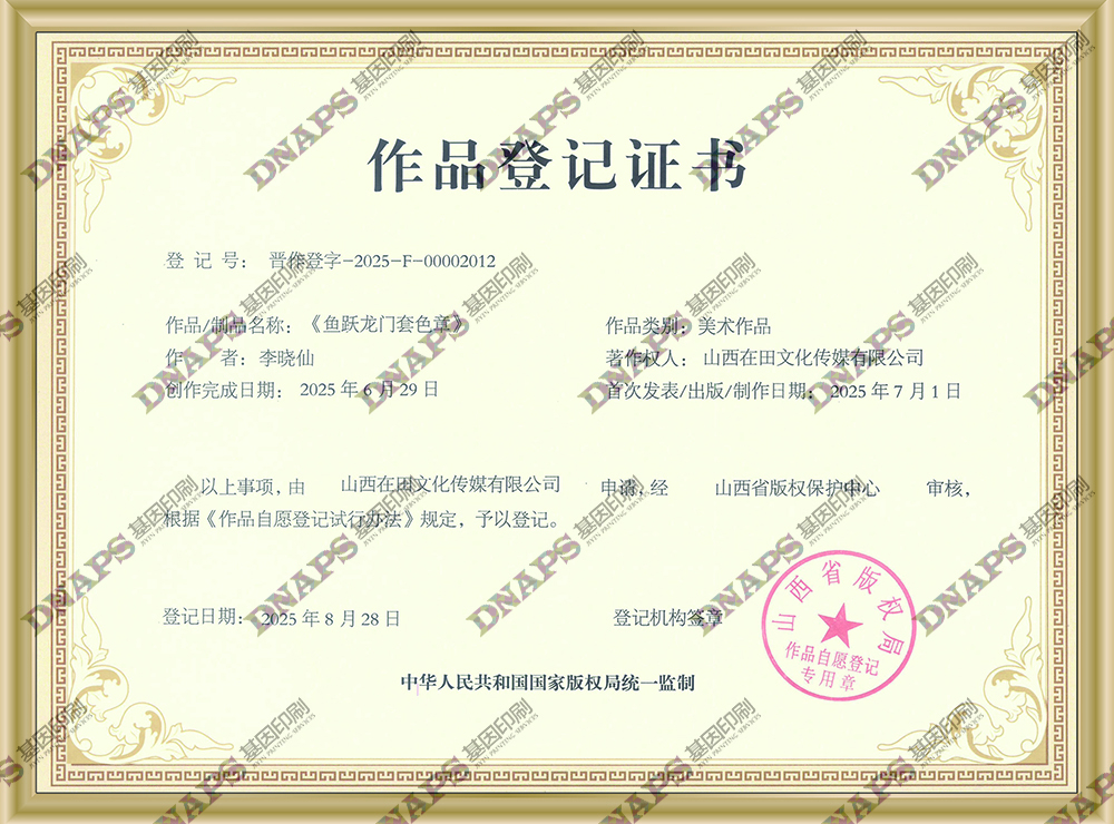 鱼跃龙门套色章