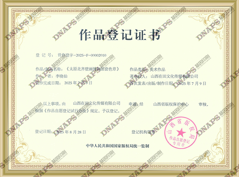 太原北齐壁画博物馆套色章