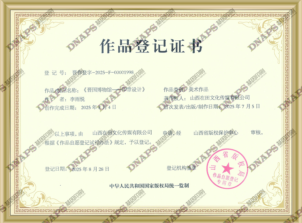 晋国博物馆印章