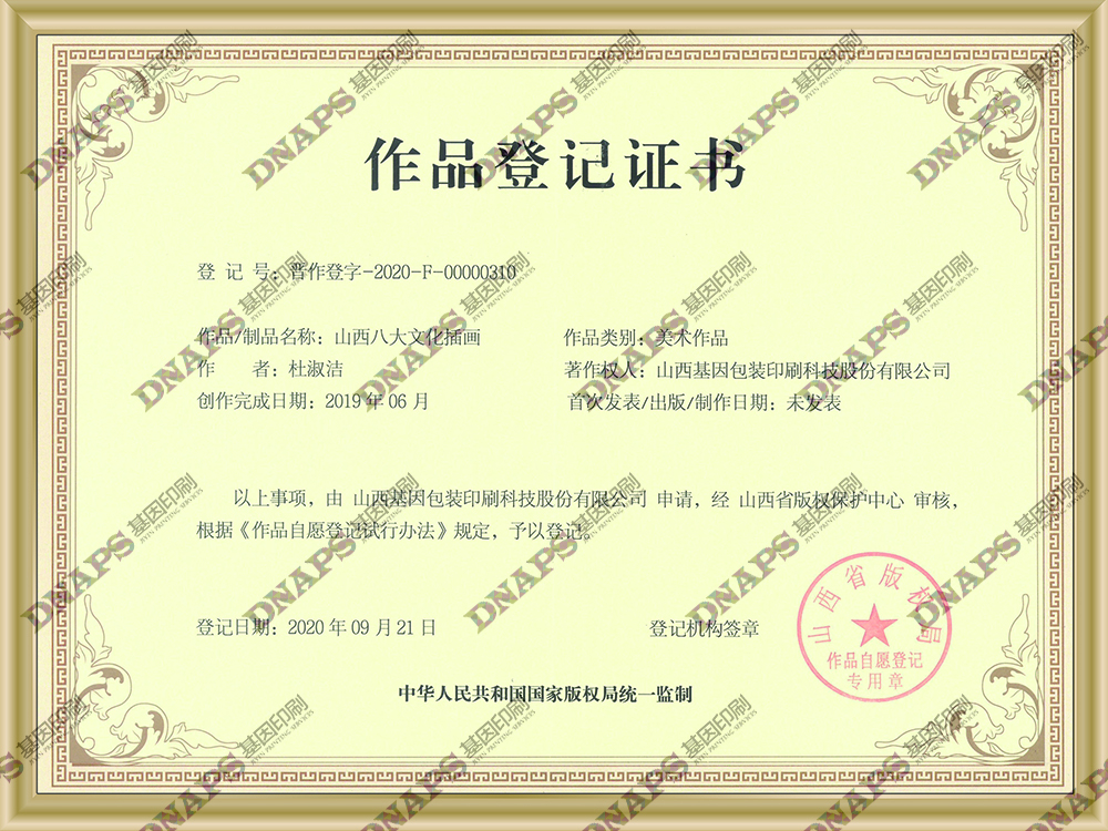 山西八大文化插画